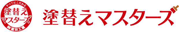 広島県で外壁塗装の会社をお探しの方は塗替えマスターズへ